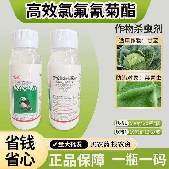 High-efficiency cyhalothrin cabbage cutworm cutworm ground maggot mole ...