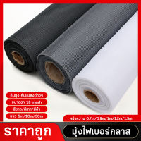 (5m/10m/30m) มุ้งไฟเบอร์กลาส มุ้งลวดกันยุง ตา 18mesh  มุ้งลวด กันแมลง มุ้งลวดประตู หน้าต่าง มุ้งกันยุง มุ้งลวดไฟเบอร์