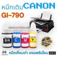 หมึกเติม CANON GI-790 หมึกเที่ยบเท่า เกรดPremium หมึก ปริ้นเตอร์ แคนนอน G1010 G2010 3010 G4010 G2000 G3000 G4000 #หมึกปริ้นเตอร์  #หมึกเครื่องปริ้น hp #หมึกปริ้น   #หมึกสี #ตลับหมึก