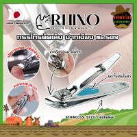 RHINO แท้100% กรรไกรตัดเล็บ ปากเฉียง เกรดญี่ปุ่น No.S09 พร้อมที่ตะไบเล็บในตัว กรรไกรตัดเล็บหัวเฉียง สำหรับเข้าข้างเล็บ (MK)