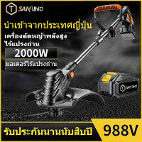 SANTINO เครื่องตัดหญ้า  (นำเข้าจากประเทศญี่ปุ่น รับประกัน 10 ปี)  ใบตัดหญ้า เครื่องตัดหญ้าไฟฟ้า เครื่องตัดหญ้าไร้สาย กำลังไฟสูง ตัดหญ้า