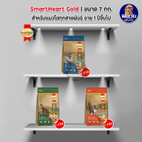 Smart Heart Gold แมว1-6 ปี 7 กิโลกรัม