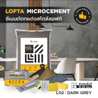 LOFTA Set ปูนเปลือยขัดมัน สีเทาเข้ม