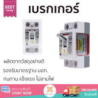 รุ่นใหม่ล่าสุด เบรกเกอร์ เบรกเกอร์ไฟฟ้า เซฟตี้เบรกเกอร์ HACO SB-E16L 2 P สีขาว คุณภาพสูงมาก ผลิตจากวัสดุอย่างดี ไม่ลามไฟ รองรับมาตรฐาน มอก. Circuit Breakers จัดส่งฟรีทั่วประเทศ