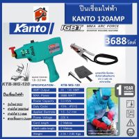 ปืนเชื่อมไฟฟ้า ยี่ห้อ Kanto รุ่น KTB-WG-120/KT-COMPACT-120 หน้าจอดิจิตอล 120 แอมป์ ปืนเชื่อมสแตนเลส เชื่อมโลหะ อุปกรณ์งานเชื่อม เครื่องมือช่าง