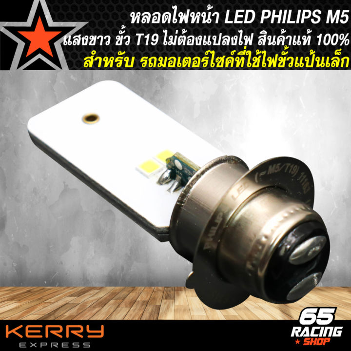 หลอดไฟหน้า-led-แป้นเล็ก-m5-t19-หลอดไฟแสงขาว-ac-dc-ไม่ต้องแปลงไฟ-สินค้าแท้-100-คืนเงิน-10-เท่าถ้าพบกว่าสินค้าลอกเลียนแบบ