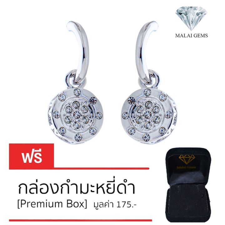 malai-gems-ต่างหูเพชร-เงินแท้-silver-925-เพชรสวิส-cz-เคลือบทองคำขาว-รุ่น-11005292-แถมกล่อง-ต่างหูcz-ต่างหูเงินแท้