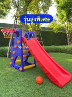 Np Toys สไลเดอร์ 2in1 รุ่นสูงพิเศษ/แข็งแรง สไลด์เดอร์เด็ก ปีนป่าย มีชุดแป้นบาส+ลูกบาส NP.009