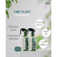 ยอดฮิต Fine Plant อาหารเสริมสำหรับต้นไม้ ออแกนิก 100% ขายดี ต้นไม้ ฟอก อากาศ กระถาง ต้นไม้ ไม้ ประดับ ต้นไม้ ปลูก ใน บ้าน