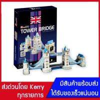 3D Puzzle ทาวเวอร์บริดจ์ ประเทศอังกฤษ