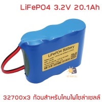 แบตเตอรี่สำหรับสปอร์ตไลท์โซล่าเซลล์ ถ่านชาร์จ แบตเตอรี่ลิเธียมฟอสเฟต สำหรับโคมโซล่าเซลล์ Lifepo4 3.2V 20.1Ah