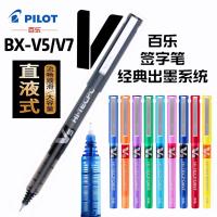 Japan PILOT baccarat BX-V5/V7 signature pen small V5 straight liquid water pen student test pen