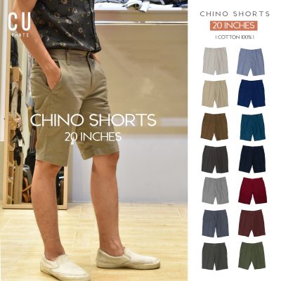 กางเกงขาสั้น 🎈ขาสั้น 20 นิ้ว🎈กางเกง ขาสั้น ผู้ชาย ชิโน่ ผ้าคอตตอล 100% Chino shorts : 17 Colors : CU PANTS