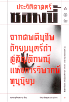 ประวัติศาสตร์ซอมบี้: จากศพคืนชีพด้วยมนตร์ดำ สู่สัญลักษณ์แห่งการวิพากษ์ทุนนิยม ชนกพร ชูติกมลธรรม