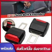 หัวเสียบเข็มขัดนิรภัย เพื่อตัดเสียงเตือนที่เสียบ Car seat belt plug เสียบเข็มขัดนิรภัย ล็อคที่นั่งนิรภัยในรถยนต์ VA257