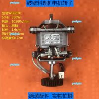 portyrm 2023 High Quality Universal wall breaking machine soybean milk machine sand ice machine universal motor rotor accessories WB8830 flat shaft AC motor motor