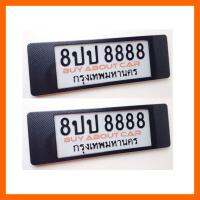 | ส่งฟรี | กรอบ ป้าย ทะเบียน รถยนต์ กันน้ำ แบบยาว+ยาว เคฟล่าดำ - ไม่คาดกลาง (1 ชุด:หน้ารถ+หลังรถ)