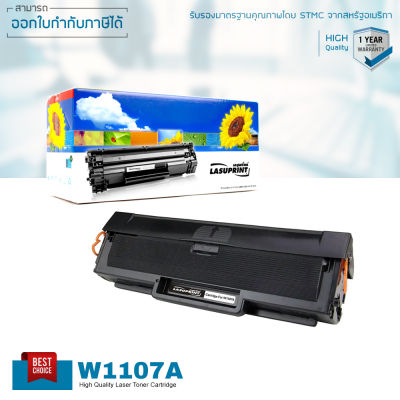 HP LaserJet 107w (W1107A) ตลับหมึก LASUPRINT พิมพ์เข้มคมชัด ใช้ได้จริง!