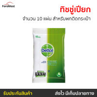 ?แพ็ค12? ทิชชู่เปียก Dettol จำนวน 10 แผ่น สำหรับพกติดกระเป๋า - ทิชชูเปียกเดทตอล ผ้าเปียกเดทตอล กระดาษทิชชู่เปียก กระดาษเปียก เช็ดชู่เปียก ทิชชูเปียก ทิสชู่เปียก ทิชชูเปียกเด็ก ทิชชู่เปียกเด็ก ทิชชู่เปียกเดทตอล ทิชชู่เปียกสําหรับทารก baby wipes