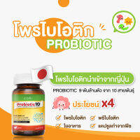 Probiotic **สูตรเด็ก** โพรไบโอติก + Prebiotic พรีไบโอติก 30 แคปซูลทำจากพืช โปรไบโอติก