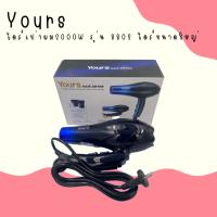 ? Yours ไดร์เป่าผม Hair Dryer  2000W  รุ่น 8802 ไดร์ขนาดใหญ่ ลมแรง แห้งไว ?