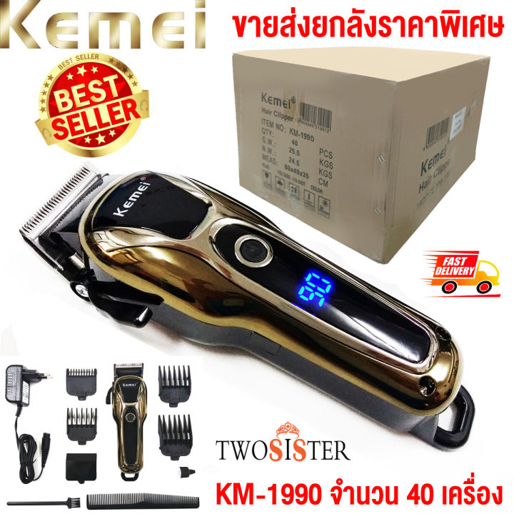 kemei-twosister-บัตตาเลี่ยนตัดผม-ไร้สาย-จอ-lcd-แสดงสถานะแบต-รุ่น-km-1990