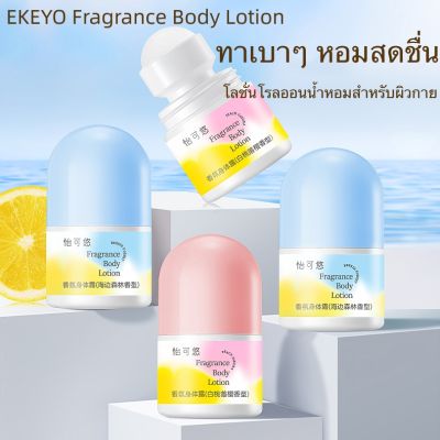 EKEYOโรลออนระงับกลิ่นกาย Antiperspirant Roll-On Essence Rejuvenating Body Deodorants สัมผัสบางเบา ซึบซาบไว แห้งสบายตลอดวัน