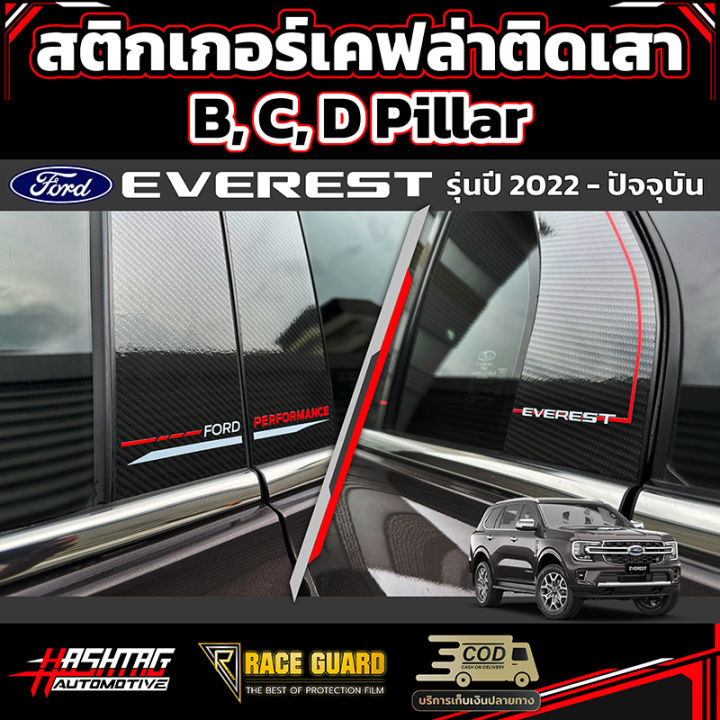 สติกเกอร์เคฟล่าติดเสา-b-c-d-pillar-สำหรับ-ford-next-gen-everest-ฟอร์ดเอเวอร์เรส