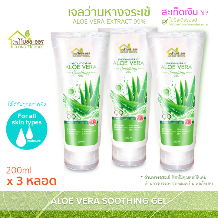 บ้านหมอละออง-เจลว่านหางจระเข้-200ml-aloe-vera-soothing-gel-บ้านหมอละออง-aloe-vera-extract-99-ไม่แต่งสี-ไม่มีแอลกอฮอล์-ของใหม่-no-paraben-no-silicone-no-benzophenone-no-mineral-oil-ผลิตด้วยเครื่องจักร-