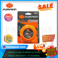 ตลับเมตร Pumpkin Turbo วัสดุ ABS (หน้าเทปกว้าง 1 นิ้ว) ขนาด 5-7.5 เมตร (ส่งแบบคละสี)