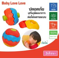 ของเล่นที่เหมาะสำหรับเด็ก ปลอยภัย ของเล่นเสริมพัฒนาการ  ดีต่อพัฒนาการลูกน้อยด้านการมองเห็น การสัมผัส และพัฒนการของสมอง