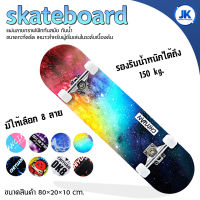 สเก็ตบอร์ด skateboard สำหรับผู้เริ่มเล่น สเก็ตบอร์ดแฟชั่น สำหรับมือใหม่ สไตล์สปอร์ต สวยงาม