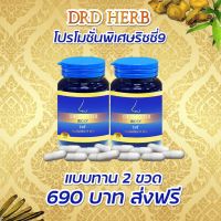 ?ส่งฟรี?SET 2 กระปุก? DRDHERB ดีอาร์ดีเฮิร์บ สมุนไพร 9 ชนิด