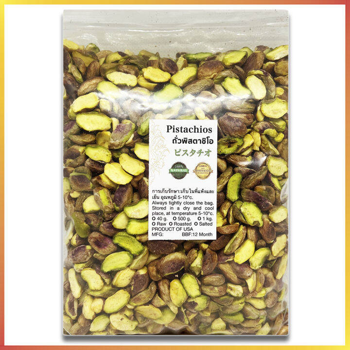 พิสตาชิโอดิบ-เม็ดซีก-raw-pistachio-kernels-split-broken-ถั่วพิสตาชิโอ-สด-ใหม่-สินค้านำเข้าจาก-อเมริกา-คุณภาพดี-ถั่วพิศตาชิโอดิบใช้ทำอาหารได้