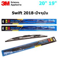 ใบปัดน้ำฝน 3M Stainless Model สำหรับ Suzuki Swift ปี 2018-ปัจจุบัน   ขนาดใบ 20"+19 " คุณภาพดี แข็งแรง ทนทาน ราคาประหยัด