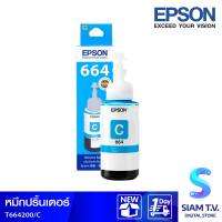 อิงค์แท้งค์ T664200 สีฟ้า 70cc L100/L200 EPSON โดย สยามทีวี by Siam T.V.