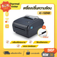 เครื่องพิมพ์ความร้อน iTCAN รุ่น iC-1324D เครื่องพิมพ์ฉลากสินค้า เครื่องปริ้น ใบปะหน้า ลาเบล ฉลากยา บาร์โค้ด #ใบปะหน้า #กระดาษใบเสร็จ #สติ๊กเกอร์ความร้อน #กระดาษสติ๊กเกอร์ความร้อน   #กระดาษความร้อน