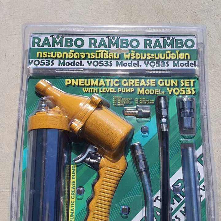 rambo-กระบอกอัดจารบี-2-in-1-รุ่น-yq35s-ด้ามปืนใช้ลม-และ-ใช้มือโย-ใช้งานง่าย