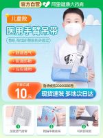 Suke childrens arm fracture sling medical support does not strangle the neck arm fracture forearm sling fixed protective gear