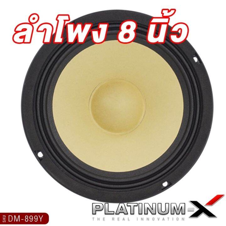 platinum-x-ลำโพงเสียงกลาง-8นิ้ว-โดมลายเคฟล่า-เหล็กหล่อ-แม่เหล็ก140มิล-วอยซ์คอยล์-38มิล-1ดอก-ซับ-subwoofer-ลำโพง-ดอกซับ-เครื่องเสียงรถยนต์-899