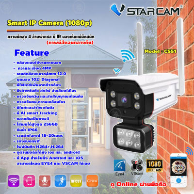 VSTARCAM กล้องวงจรปิด Smart IP Camera (4MP) รุ่น CS51 (ภาพมีสีตอนกลางคืน)