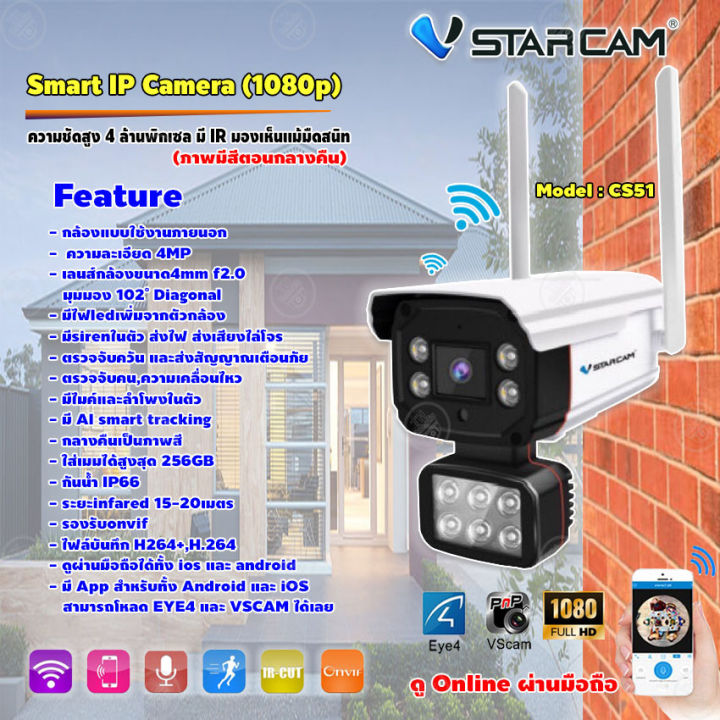 vstarcam-กล้องวงจรปิด-smart-ip-camera-4mp-รุ่น-cs51-ภาพมีสีตอนกลางคืน