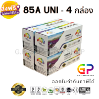 Color Box / CE285A / 85A / หมึกพิมพ์เลเซอร์เทียบเท่า / LaserJet Pro / P1100 / P1102 / P1102w / M1136 / M1212nf / M1214nfh / สีดำ / 2,100 แผ่น / 4 กล่อง