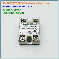 MODEL:SSR-25DD 25A,SSR-40DD 40A,SSR-5DD 50A, SOLID STATE RELAY โซลิตสเตจ รีเลย์ 1เฟส INPUT: 3-32VDC,OUTPUT: 5-220VDC