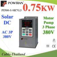 โซลาร์ อินเวอร์เตอร์ DC350-780V หรือ AC380V สำหรับมอเตอร์ 0.75KW 3Phase 380Vรุ่น PI500-S-0R7G3