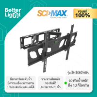 SCIMAX ขาแขวนทีวีติดผนัง (ปรับก้ม-เงยได้, รองรับทีวีขนาด 30-70 นิ้ว, น้ำหนัก 40 กิโลกรัม) / รุ่น SM3060WSA