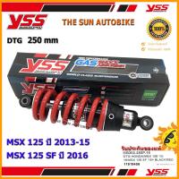 โช้คหลัง YSS DTG PLUS รุ่น MSX125, MSX125 SF สปริงแดง (MB 302-250P-19) จำนวน 1 อัน **แท้**