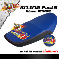 FAST9 เบาะปาด Wave 125R/S หนังโซนิค ทรูโทน น้ำเงิน-ดำ โครงหนาหนังกันน้ำ เบาะปาดทรงกลาง