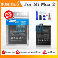 แบตเตอรี่ battery xiaomi mi max 2 แบต mi max2 (BM50) มีประกัน 6 เดือน