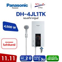 เครื่องทำน้ำอุ่น DH-4JL1TK กำลังไฟ 4500 วัตต์